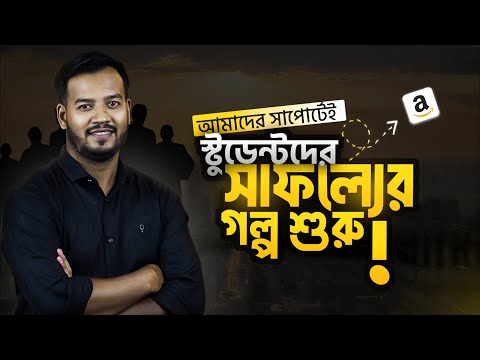 Amazon বিজনেসে সফলতার জন্য লাইভ সাপোর্ট কতোটা গুরুত্বপূর্ণ? | Seven Stars Live Support System