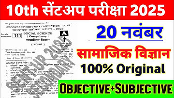 20 November 10th Social Science Original Paper 2025 || 10th sent up exam social science viral paper