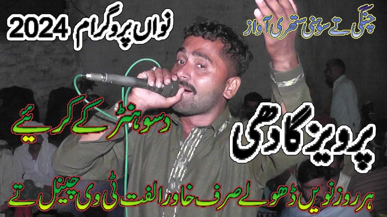 New Panjabi Dholay Parvez Gadi 2024 = Khawar Ulfat tv