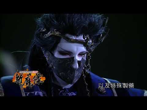 霹靂天命之《仙魔鏖鋒II斬魔錄》搶先看第57、58章