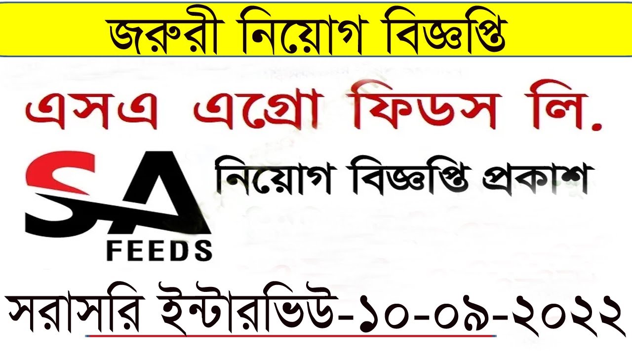 Recent Job Circular 2022।।sa agro feeds ltd job circular 2022।।JOBS TIPS YouTube