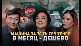 видео: Утильсбор, изобилие на авторынке, как казахстанцу купить машину - подкаст с Анар Макашевой картинка: Утильсбор, изобилие на авторынке, как казахстанцу купить машину - подкаст с Анар Макашевой