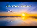 Бог есть Любовь. Любовь есть Бог. Сатья Саи Баба