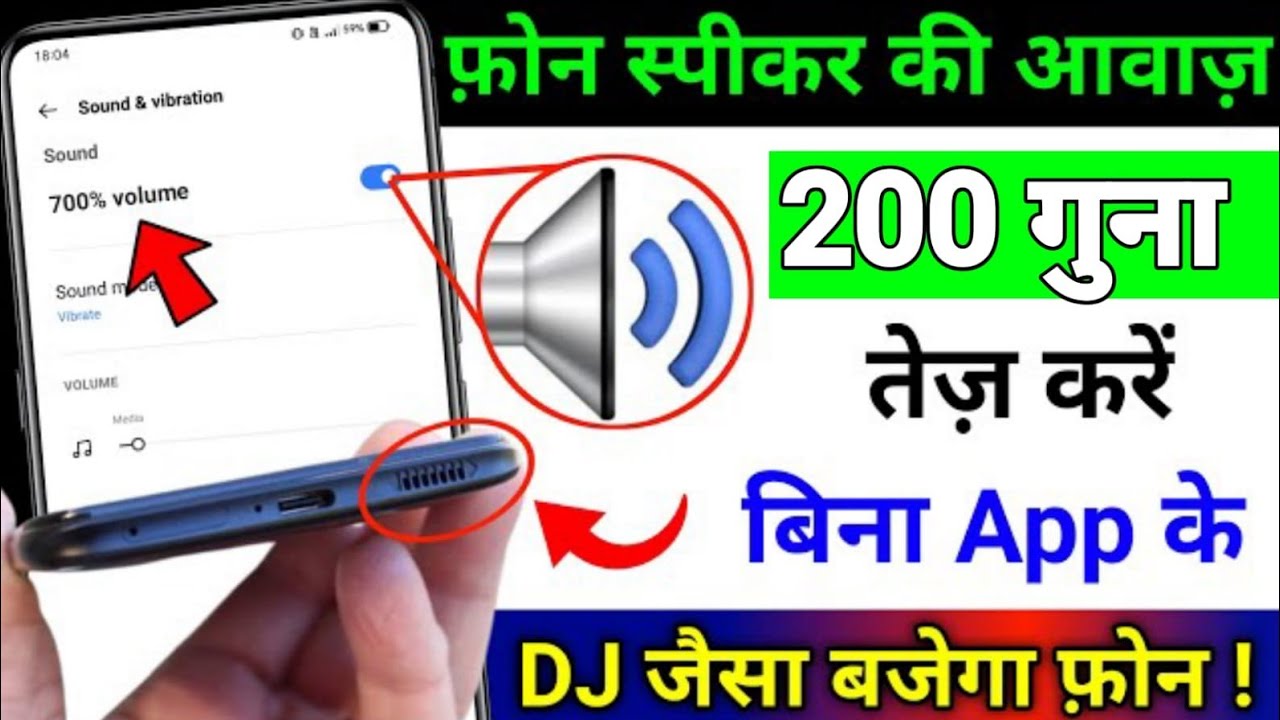 how-to-increase-phone-volume
