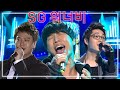 "놀면 뭐하니" SG워너비 히트곡 무대모음 2탄(2009년~2015년)