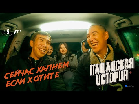 Нас Шако катал по городу! / Пацанская история