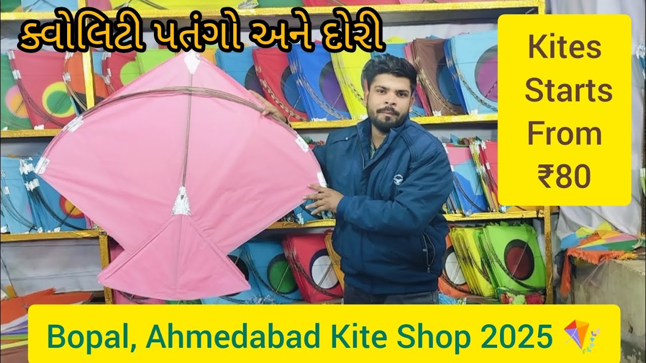 Cheapest Kite Shop 2025 | Maa Umiya Kite Shop | Bopal Ahmedabad | Kite Market 2025 🪁| Manjha Market