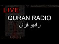 Quran radio live      the quran channel