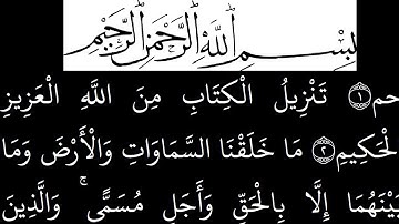 سورة  الأحقاف مكتوبة كاملة بخلفية سوداء بالخط العثماني بدون صوت