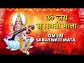 बसंत पंचमी Special I ॐ जय सरस्वती माता I Om Jai Saraswati Mata I ANURADHA PAUDWAL I Saraswati Aarti Mp3 Song