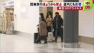 温泉750人 流氷船2000人 釣り堀も…中国人予約キャンセルへ 