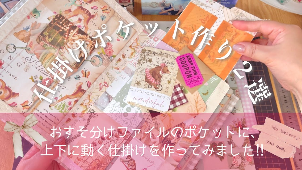 今日のおすそ分けファイル★2021.9.17★ DIY Trifold Folio with one Envelope! Cute Wallet-Like Flipbook