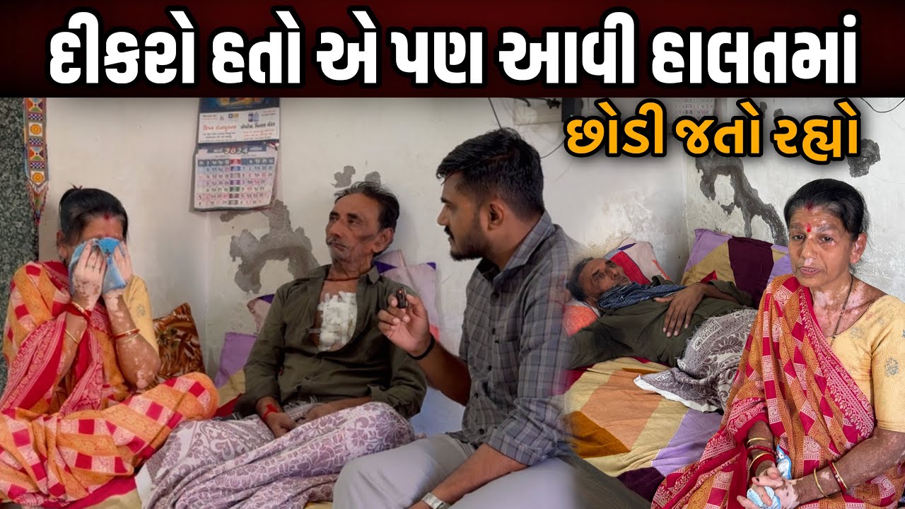 દીકરો હતો એ પણ આવી હાલતમાં છોડી જતો રહ્યો | Nilesh Hadiya | Life Helper Charitable Trust
