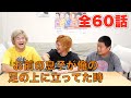 東海オンエア面白フリートーク集3【作業用・睡眠用BGM】