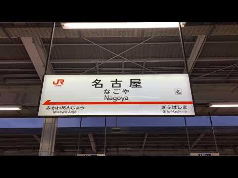 名古屋駅北口から新幹線で東京ディズニーへ Youtube