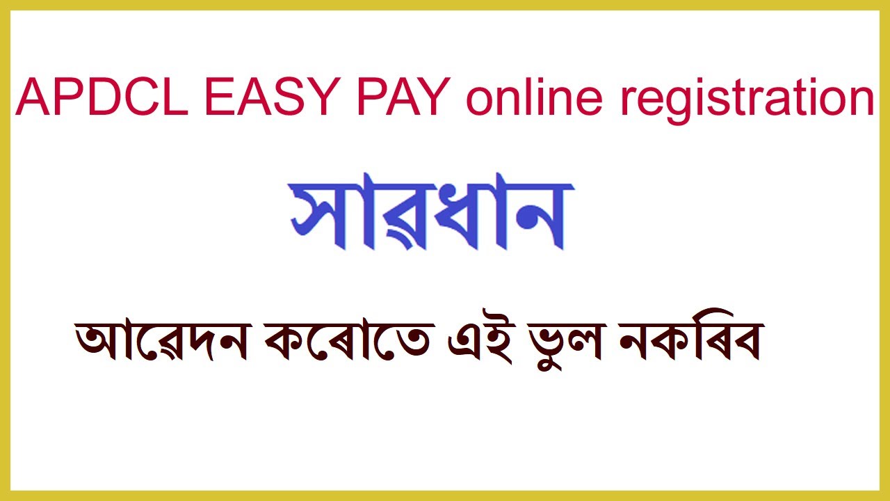 APDCL Easypay Online Registration