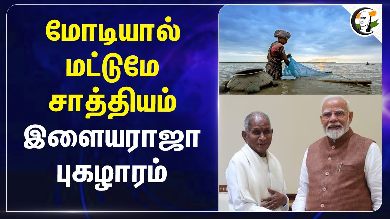 Modiயால் மட்டுமே சாத்தியம் இளையராஜா புகழாரம் | Ilaiyaraja Speech about Modi and Ganga river