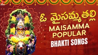 Maisamma Popular Bhakti Songs | O Maisamma Thalli Song | Telugu Songs | Amulya Audios And Videos