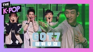 [The Debut Stage] GOT7, Girls Girls Girls