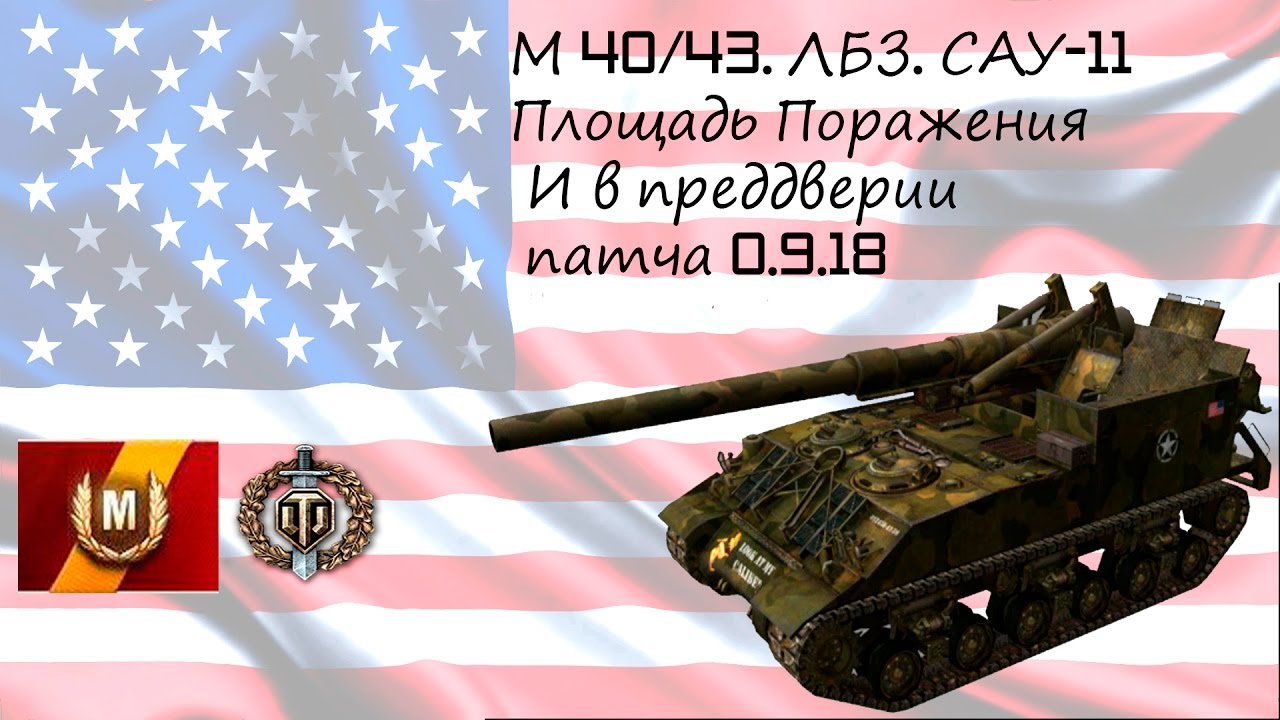 M40/43 вживую. Включи 43 40. Включи 43 40. Включи 43 40. Перки на арту.