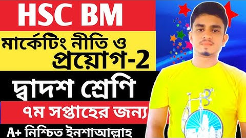 HSC BM Marketing 2 Assignment 2021 | Marketing Assignment Hsc Bm 7th Week | Hsc Bm Week 7 Assignment