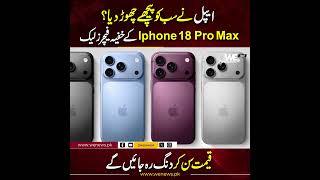 Apple left everyone behind? iPhone 18 Pro Max secret features leaked Wealth