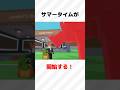 サマータイム復活!?🎉