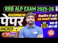🚆RRB ALP Exam 2025-26 | Reasoning Paper Hacked 5🔥| 25 Marks Target Strategy | Lakshya sir