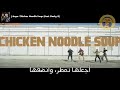 اغنية جيهوب جديدة مع مغنية اجنبية بيكي جي Chicken Noodle Soup شروبة نودلز بالدجاج مترجم 