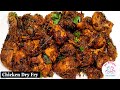 Chicken Dry Roast | Chicken Dry Fry | Restaurant Style Simple & Tasty Chicken Sukka Recipe