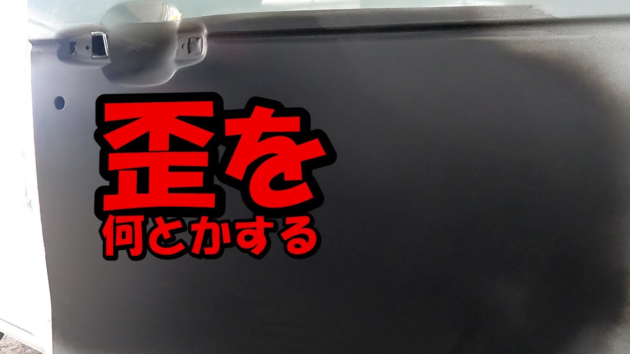 鈑金塗装Real G.K. ホンダ N BOX　鈑金塗装　新車時の歪とそうでない歪