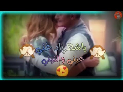 حالات واتس ياشهرزاد غني عيني والنيني حوده بندق رومانسيه من مهرجان انتي حقيقه ولا اي2020 اكتساح