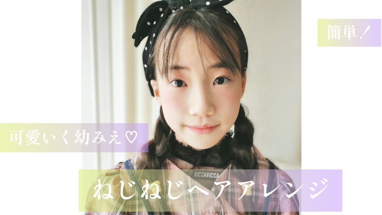 ヘアアレンジ 簡単ねじねじアレンジで可愛い見せ Youtube ヘアアレンジ 簡単ねじねじアレンジで可愛い見せ Youtube
