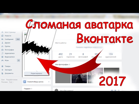 Видео: Как да направим аватара на VKontakte по-голям
