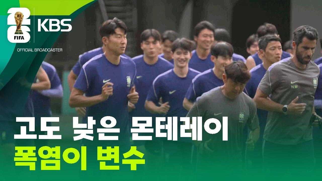 ‘이동거리 650km’ 승자는 한국…몬테레이 살인 더위는 변수? [9시 뉴스] / KBS 2026 북중미 월드컵 2026.06.20.