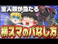【スマブラSP】これ確定？上位勢にも通用したパなしでVIPを勝ち抜く霊夢【ガノンドロフゆっくり実況part105】