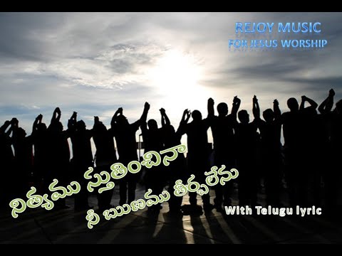 With Telugu lyric