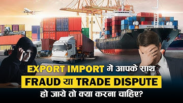 Export-Import में Fraud या Trade Dispute हो जाए तो क्या करें? जानिए सही समाधान! 🚨📦 | iiiEM