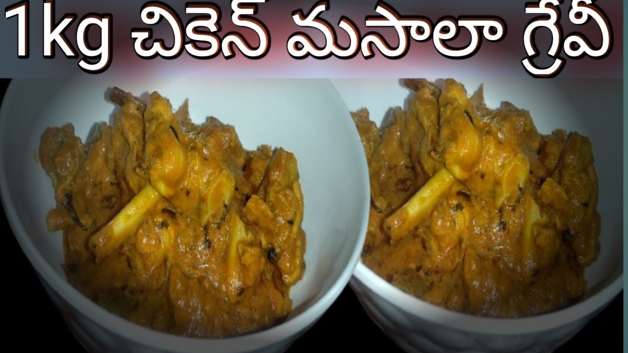 @ 1kg చికెన్ తో ఫుల్ మసాలా గ్రేవీ / chiken curry / chinnu's kitchen 