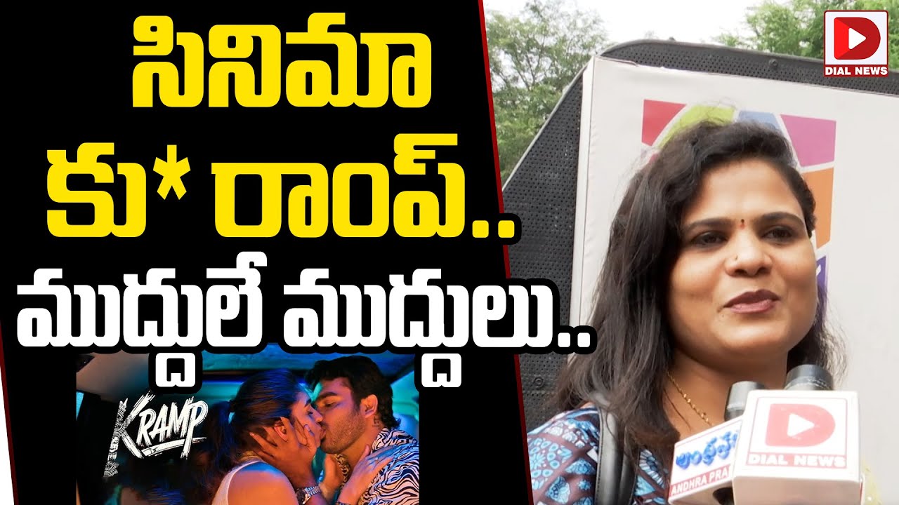 K Ramp Movie Public Talk || Kiran Abbavaram || Genuine Public talk || Dial Telugu