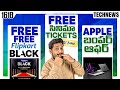 Tech News 1618 ⚡ Apple LOOT 💰 FREE #flipkart BLACK 🥳 FREE Tickets 🥳 OPPO LOOT 💰 #bigbilliondays