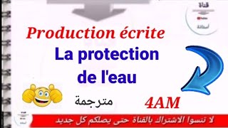 وضعية عن الحفاظ على الماء (4AM)- Production écrite : la protection de l'eau