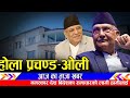 सुधन गुरुङ कमब्याक! Today nepali news | nepali nepali samachar live | nepali khabar | balen shah