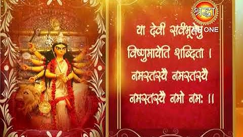 देवी सुक्तम् I देवी सुक्तम् I श्रद्धा एमएच वन