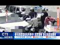 【每日必看】便衣員警當街包夾車手! 民眾驚嚇"誤以為當街攔車" 20260521
