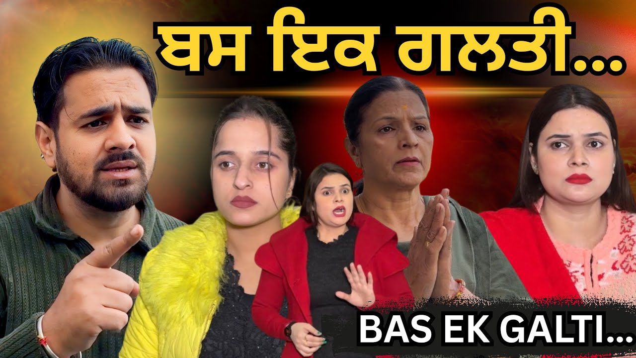 Ik Galti Jo Rishtay Tod Sakdi Hai | ਇਕ ਗਲਤੀ ਜੋ ਰਿਸ਼ਤੇ ਤੋੜ ਸਕਦੀ ਹੈ | एक गलती जो रिश्ते तोड़ सकती है