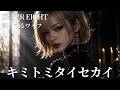 キミトミタイセカイ / 知ってるワイフ / SUPER EIGHT ギャル達がバンド組んでハイトーンアレンジしました【AIGirls Rock Band  Cover】