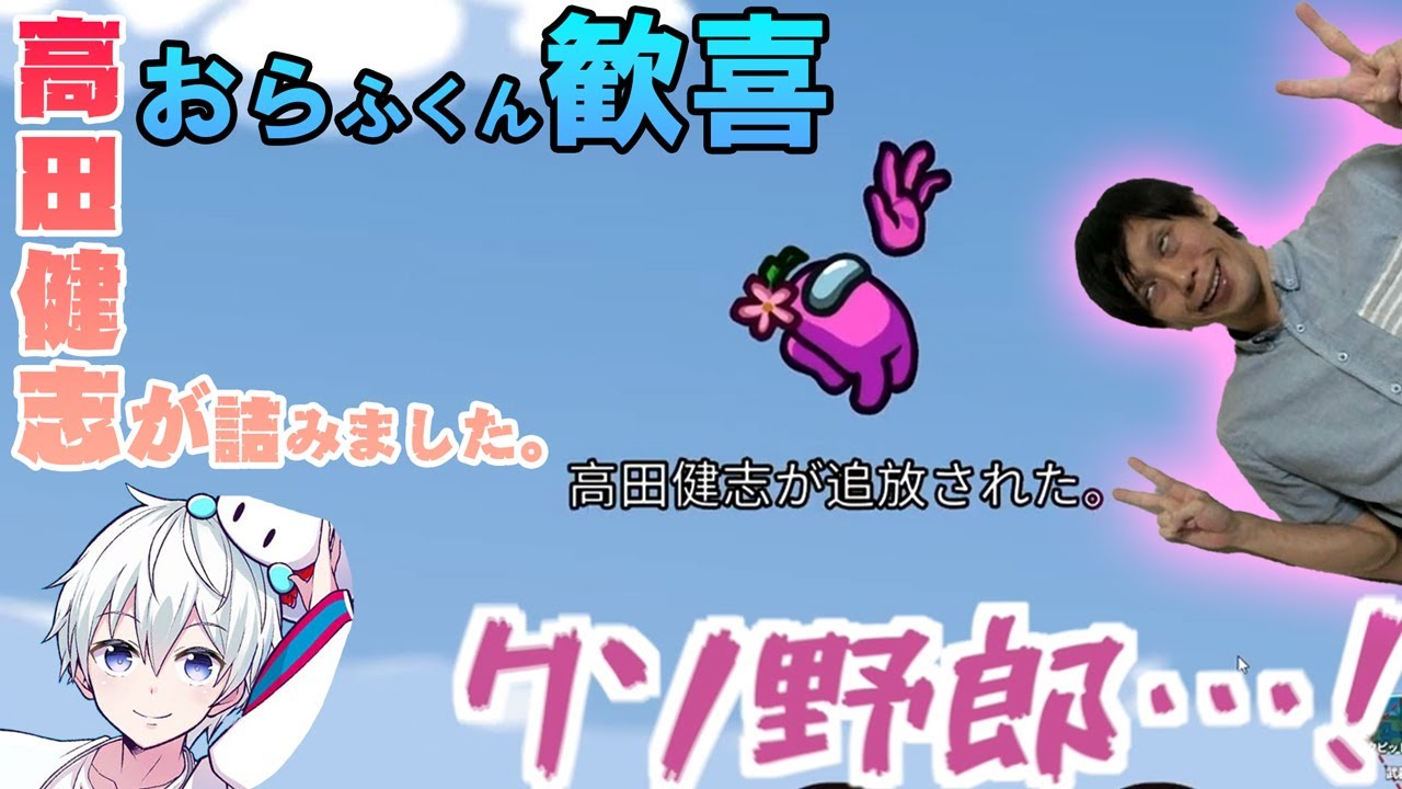 おらふくんの発言で詰む高田健志【Among us】