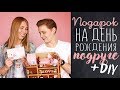 Что и как подарить подруге на день рождения? DIY!  Упаковка!