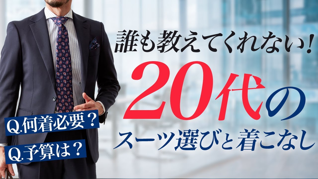 Nobody Tells You] How to Choose and Wear a Suit for Working Adults